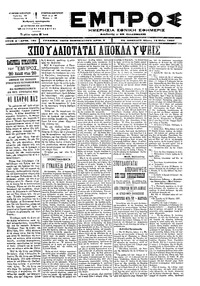 Εμπρός 15/05/1897 