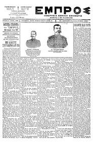 Εμπρός 16/05/1897 