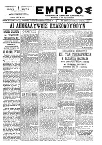 Εμπρός 17/05/1897 