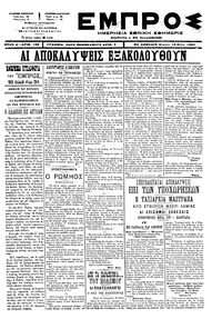 Εμπρός 18/05/1897 