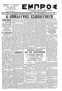 Εμπρός 19/05/1897 