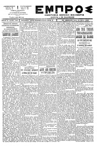 Εμπρός 20/05/1897 