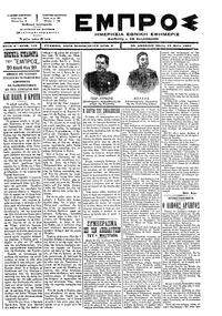 Εμπρός 22/05/1897 