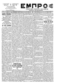 Εμπρός 23/05/1897 