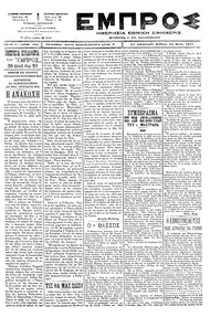 Εμπρός 24/05/1897 