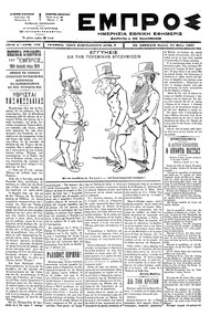 Εμπρός 25/05/1897 