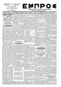 Εμπρός 26/05/1897 