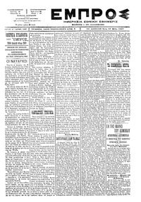 Εμπρός 27/05/1897 