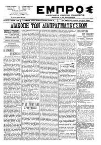 Εμπρός 28/05/1897 