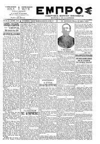 Εμπρός 29/05/1897 