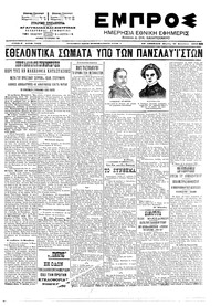 Εμπρός 21/08/1903 