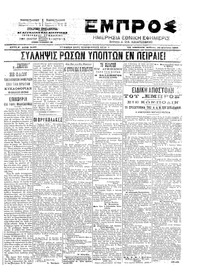 Εμπρός 23/08/1903 