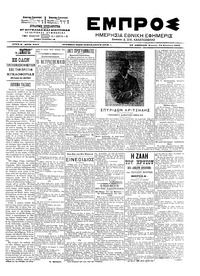 Εμπρός 24/08/1903 