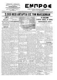 Εμπρός 25/08/1903 