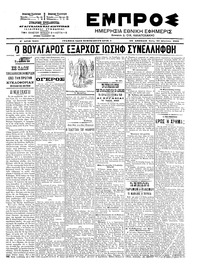 Εμπρός 26/08/1903 