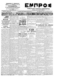 Εμπρός 28/08/1903 