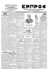 Εμπρός 29/08/1903 