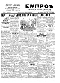 Εμπρός 30/08/1903 