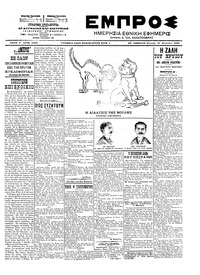 Εμπρός 31/08/1903 