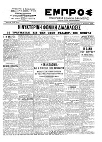 Εμπρός 02/09/1903 