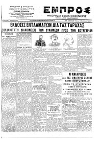 Εμπρός 03/09/1903 