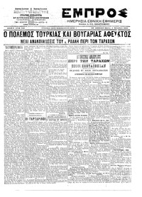 Εμπρός 04/09/1903 