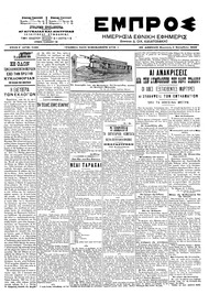 Εμπρός 05/09/1903 