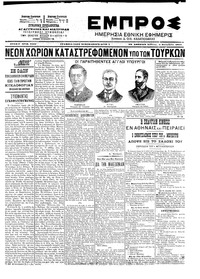 Εμπρός 06/09/1903 
