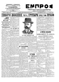 Εμπρός 07/09/1903 