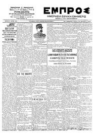 Εμπρός 10/09/1903 