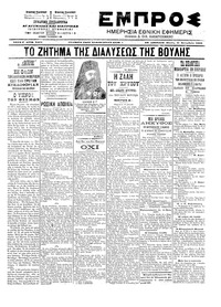 Εμπρός 11/09/1903 