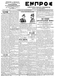 Εμπρός 12/09/1903 
