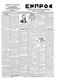 Εμπρός 13/09/1903 