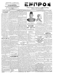 Εμπρός 14/09/1903 