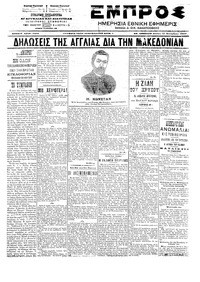 Εμπρός 15/09/1903 