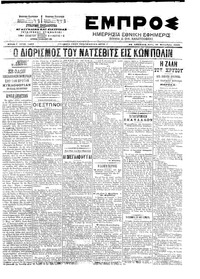 Εμπρός 16/09/1903 