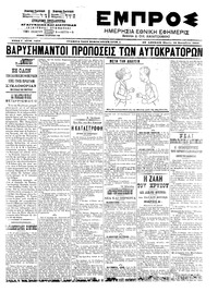 Εμπρός 18/09/1903 