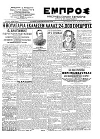 Εμπρός 23/09/1903 