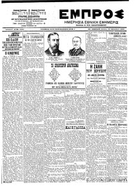 Εμπρός 24/09/1903 