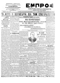 Εμπρός 25/09/1903 