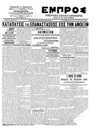 Εμπρός 26/09/1903 