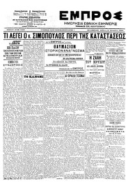 Εμπρός 27/09/1903 