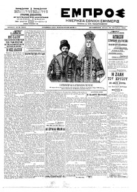 Εμπρός 29/09/1903 