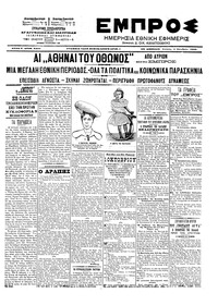 Εμπρός 01/10/1903 