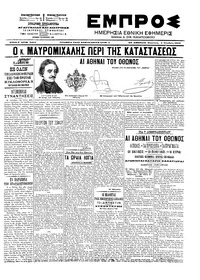 Εμπρός 03/10/1903 