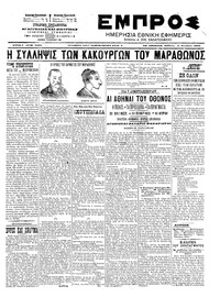 Εμπρός 04/10/1903 