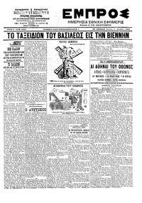 Εμπρός 05/10/1903 