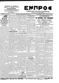 Εμπρός 07/10/1903 