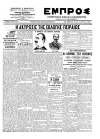 Εμπρός 08/10/1903 