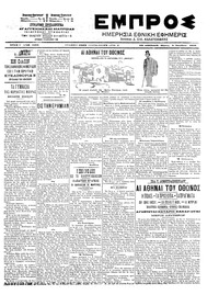 Εμπρός 09/10/1903 
